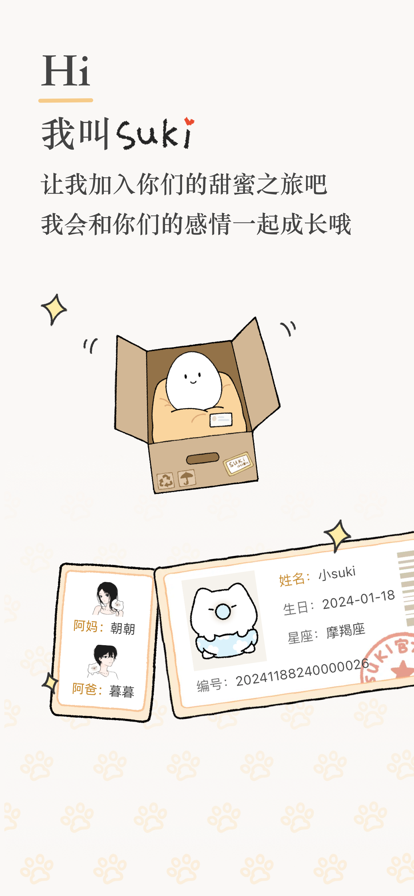 Suki 官方正版下载最新版