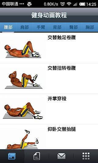 健身动画教程 健身动画教程