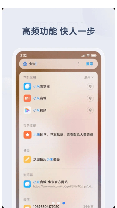 小米自带搜索app