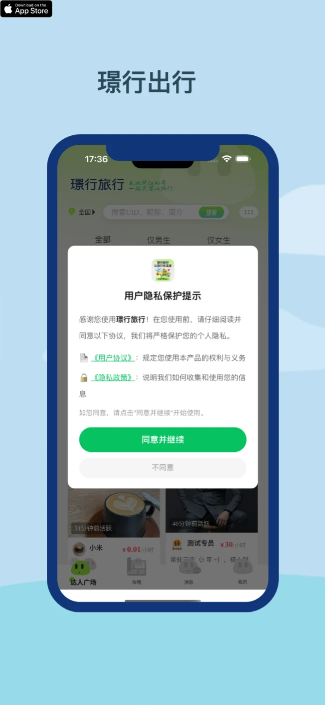 璟行旅行