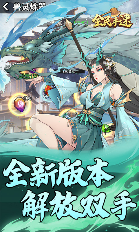 全民手速