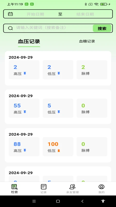 血糖血压测 血糖血压测