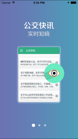 鞍山掌上公交APP最新版 鞍山掌上公交APP最新版