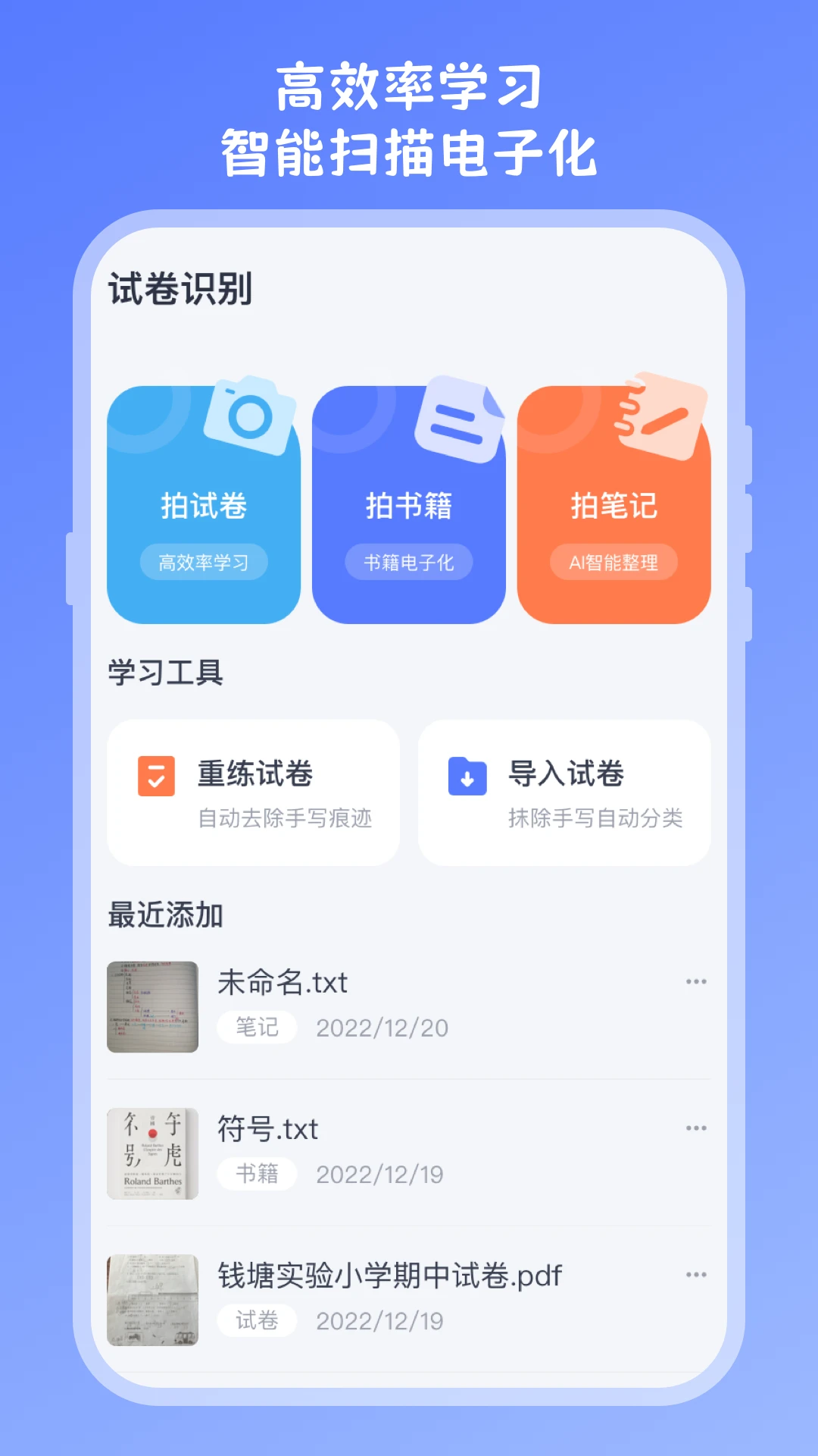 试卷扫描