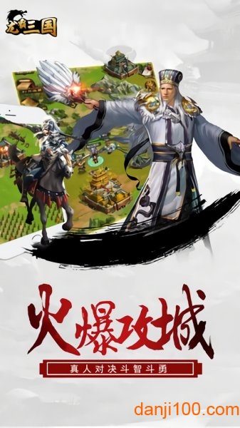 龙霸三国 龙霸三国