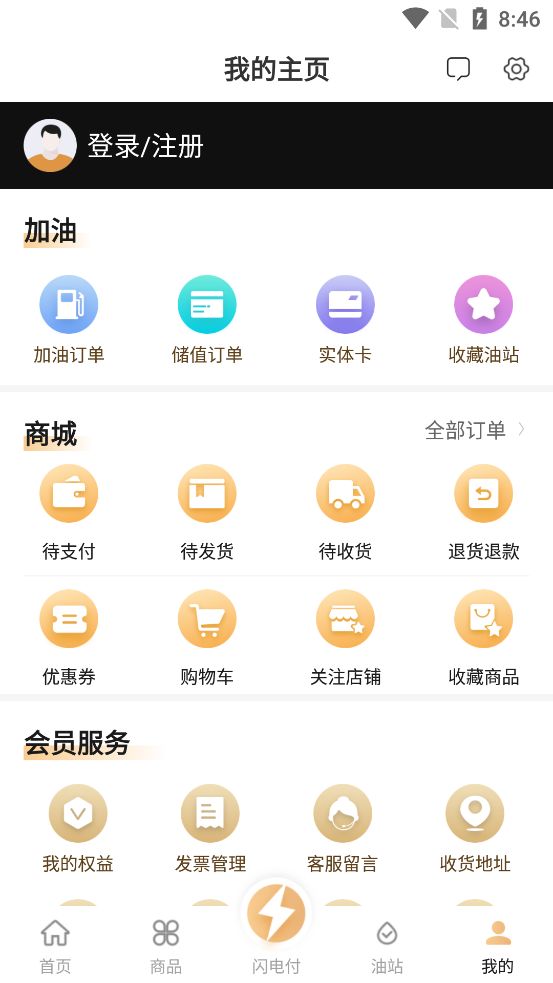中化油生活(优惠购物平台)v1.5.1安卓版