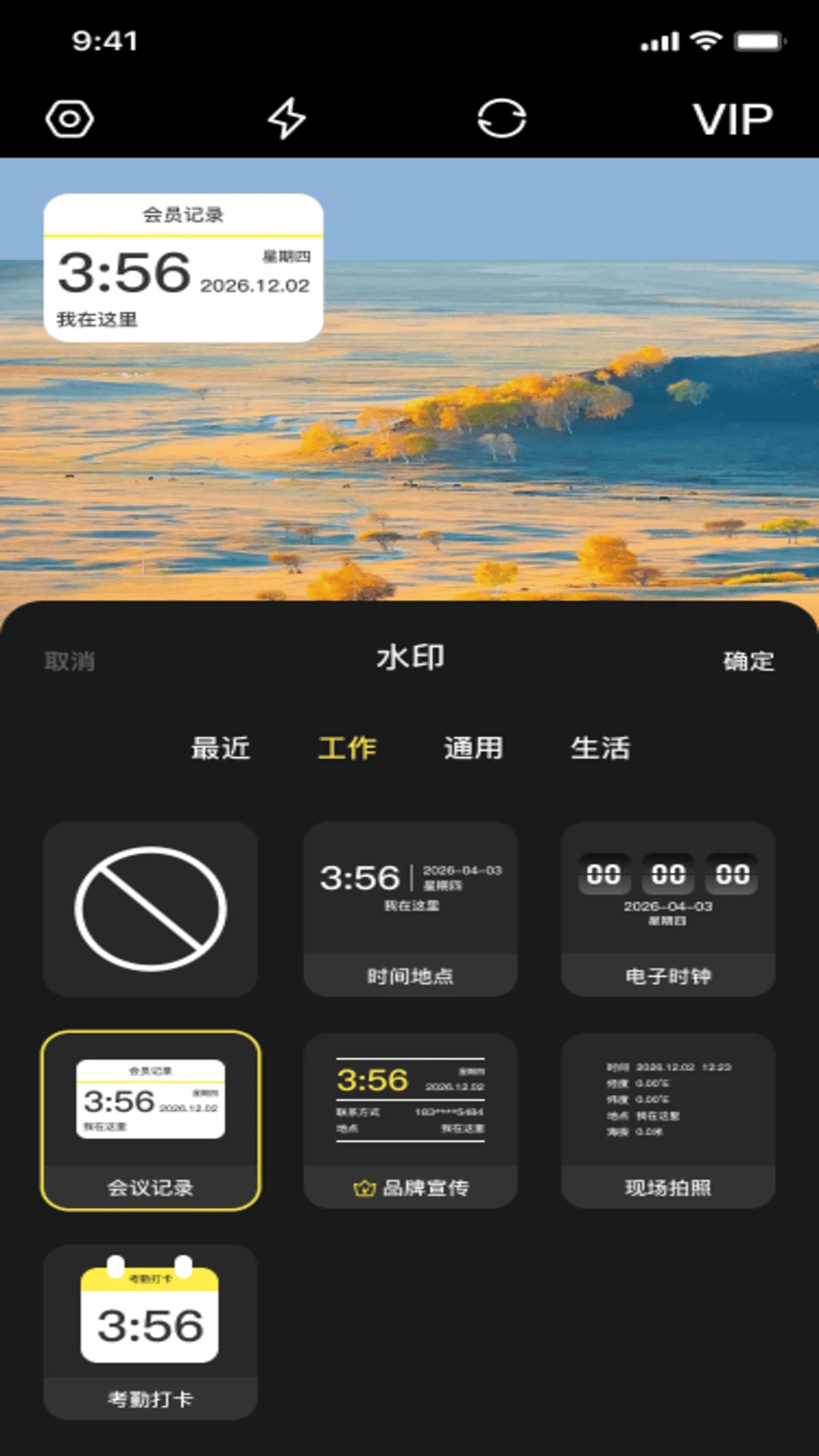 水印相机定位