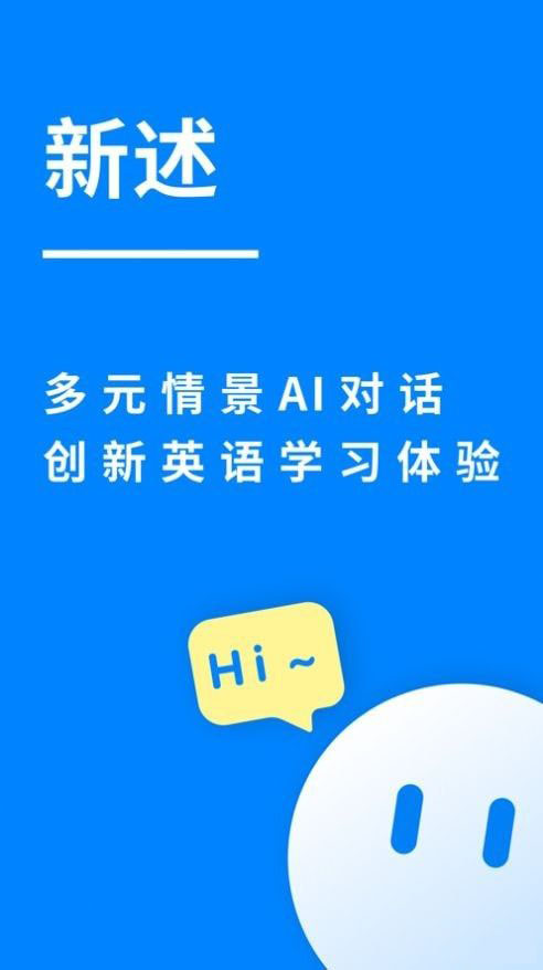 新述(英语口语学习软件) v2.3.0 安卓手机版