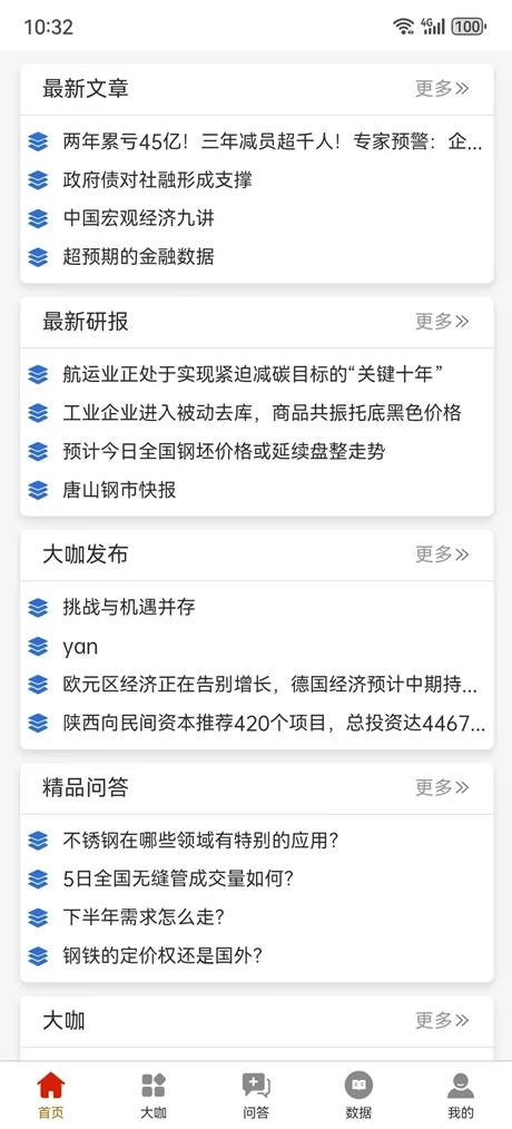 润众商讯软件