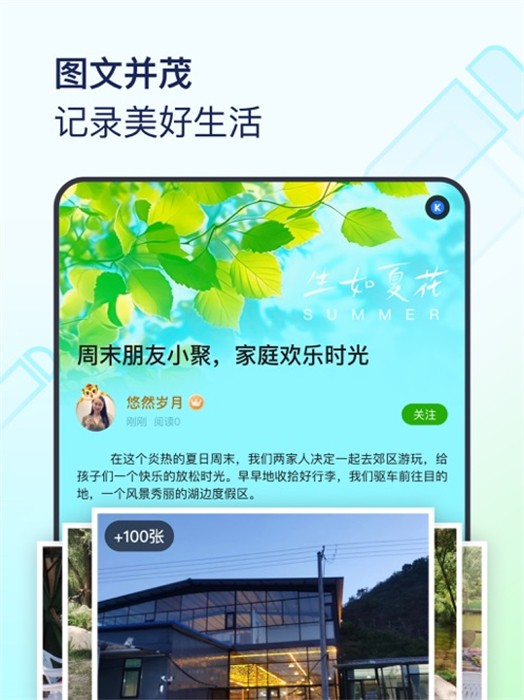 美篇ipad版