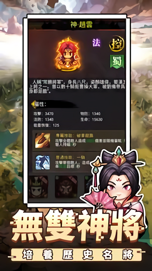 蜀漢小軍師:像素三國 蜀漢小軍師:像素三國