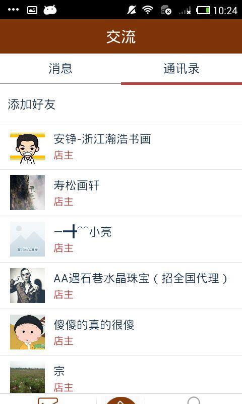 乐销遥卖家版