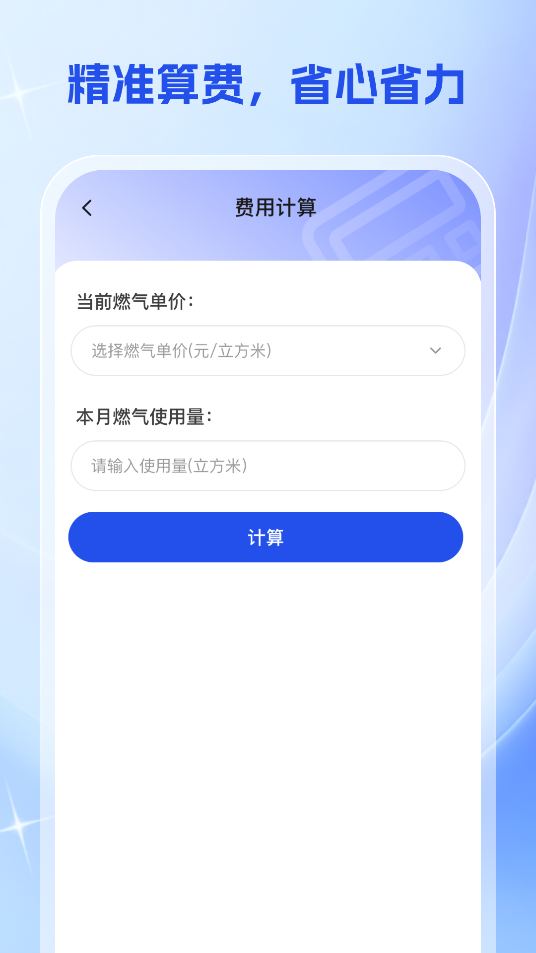 燃气交费宝 燃气交费宝