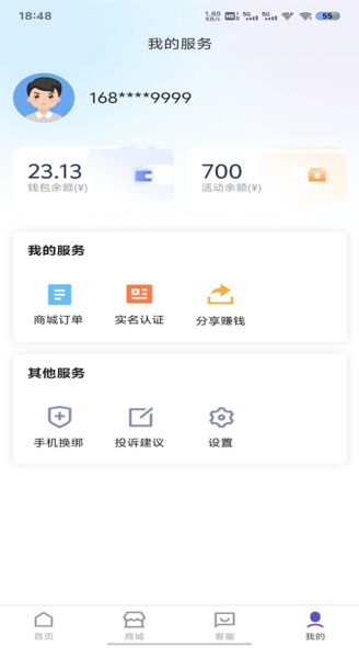 流量营业厅 v4.0.35 安卓版