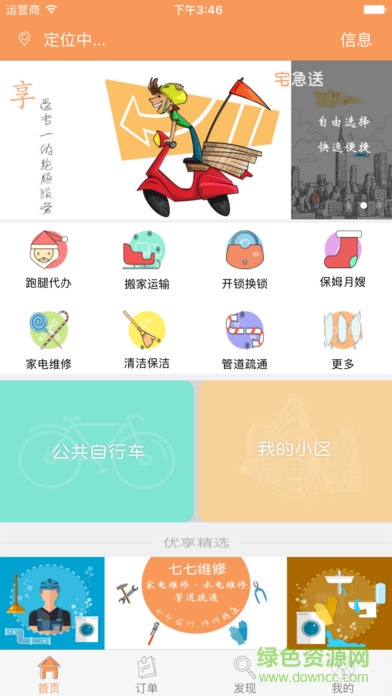 优享七七生活