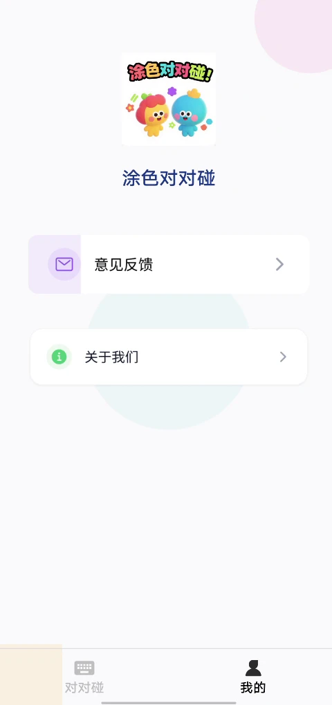 涂色对对碰