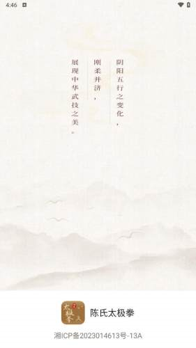 陈氏太极拳 安卓版v1.2