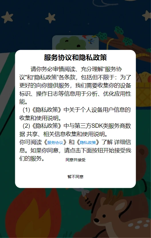 找茬小森林