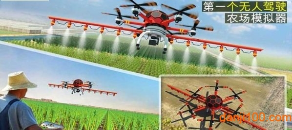无人机农厂模拟器