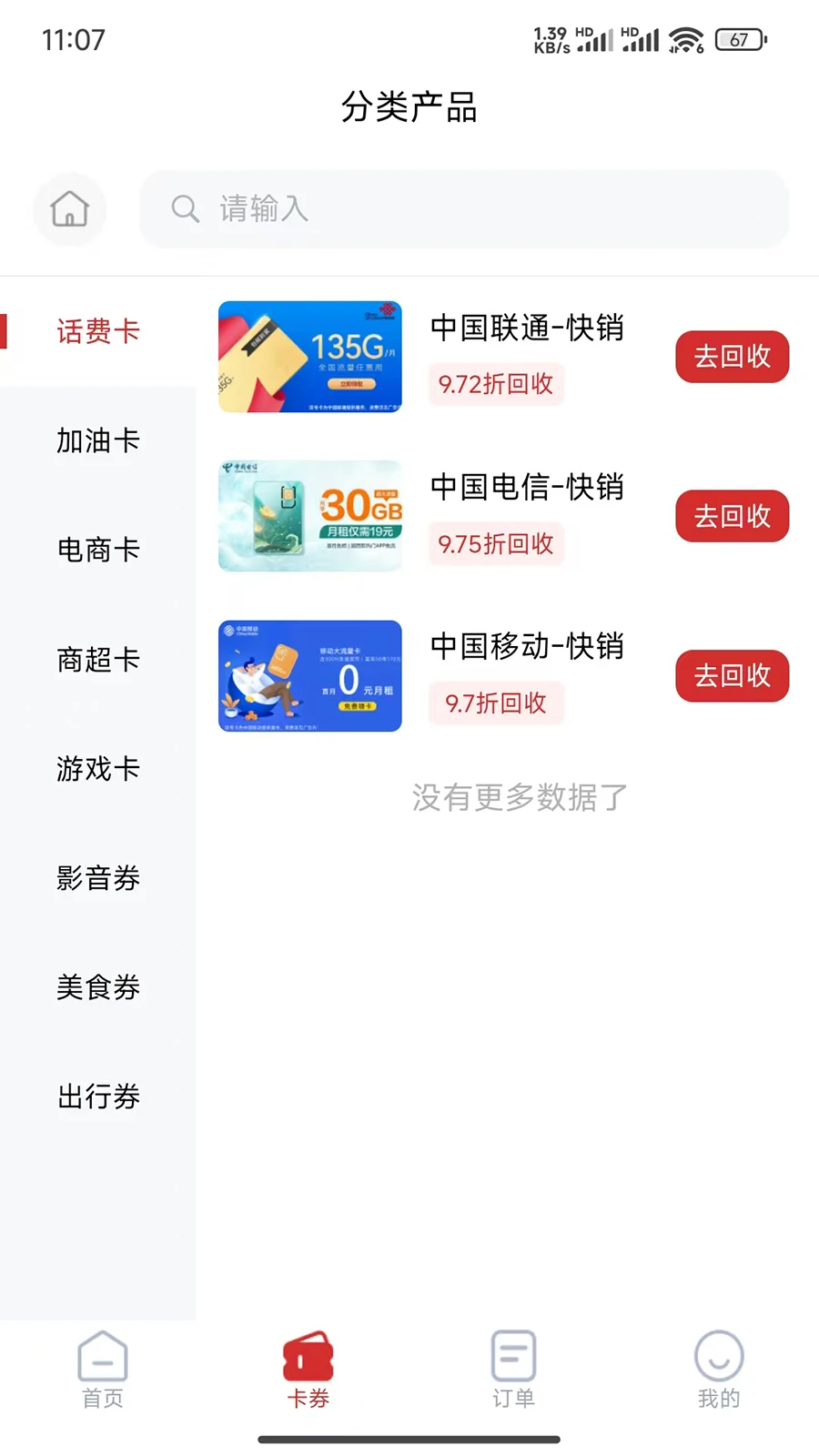 秒销宝