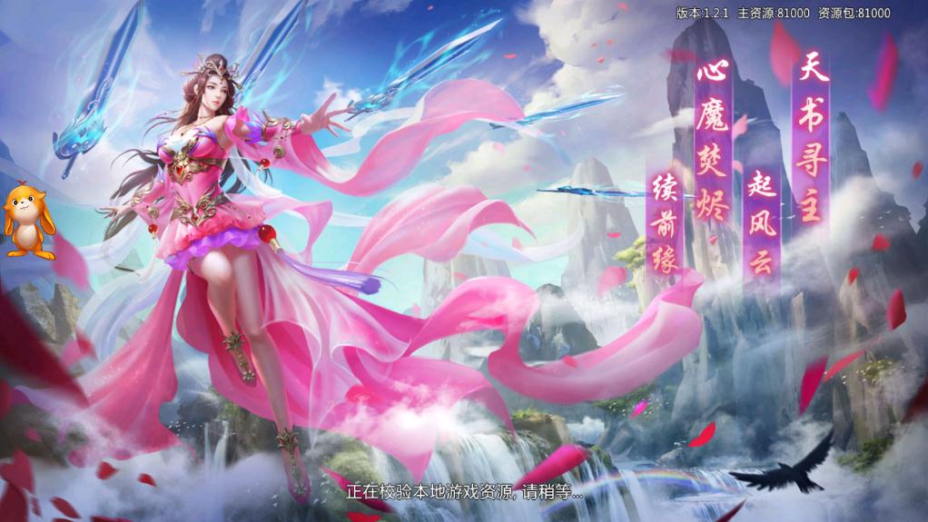 降魔传