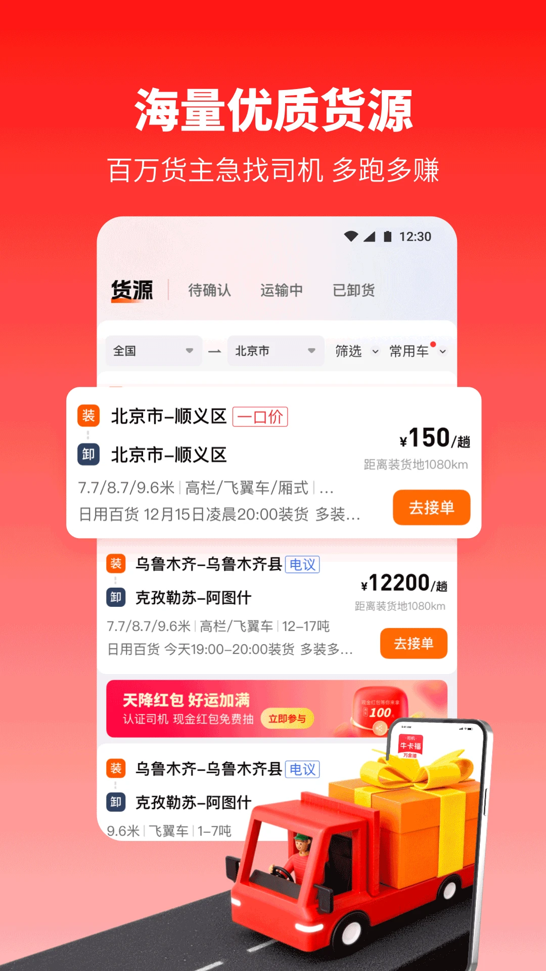 牛卡福司机-拉货找货货源货车物流司机运输