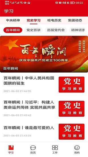 哈电党旗红