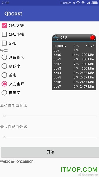 qboost火力全开
