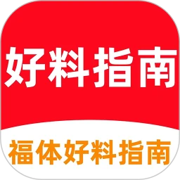 好料指南