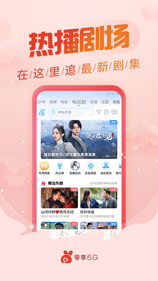 粤享5G