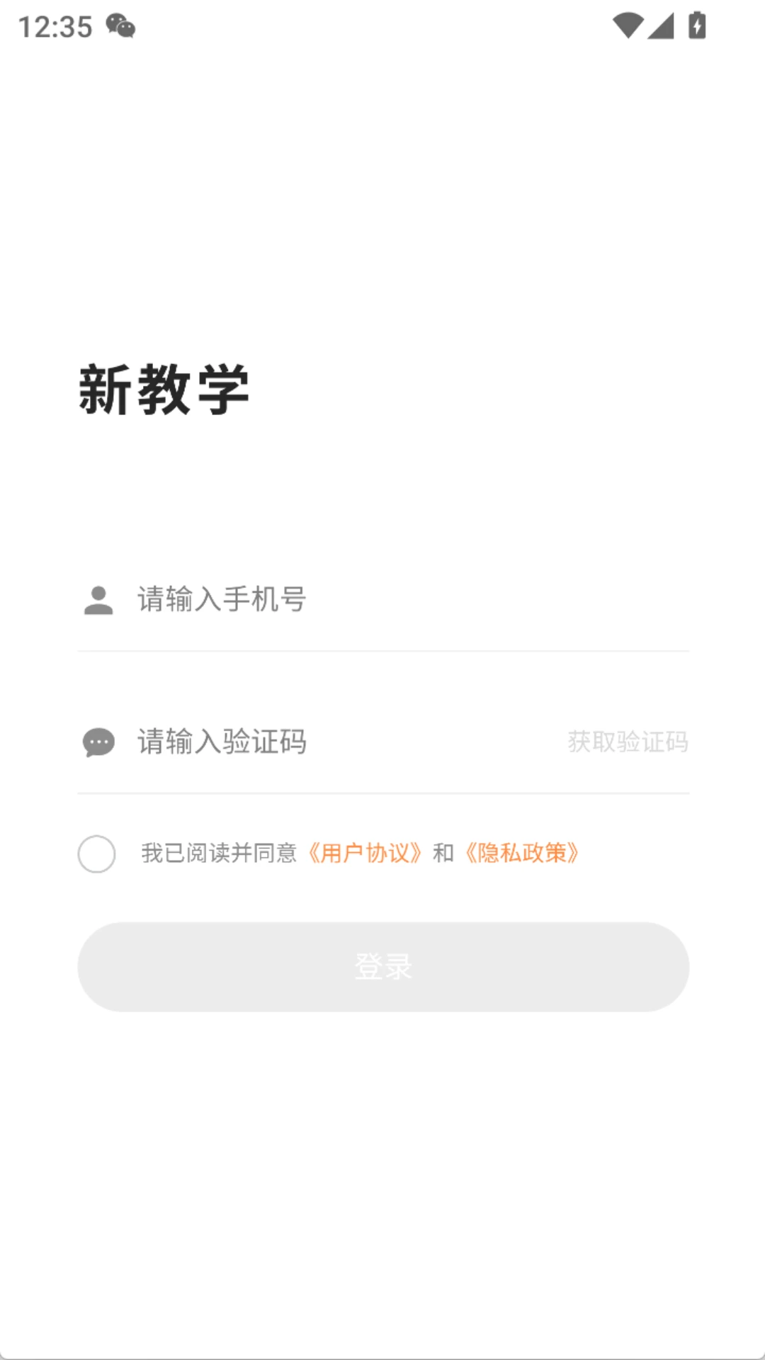 新教学