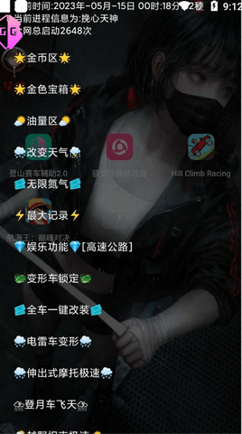 登山赛车辅助2.0