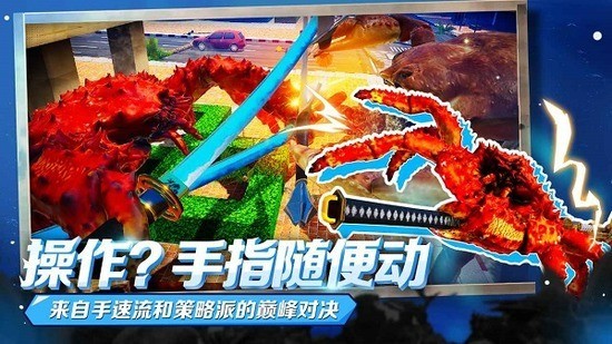 蟹王争霸国际服最新版下载