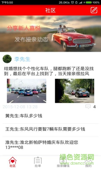 婚车来啦车主端 婚车来啦车主端