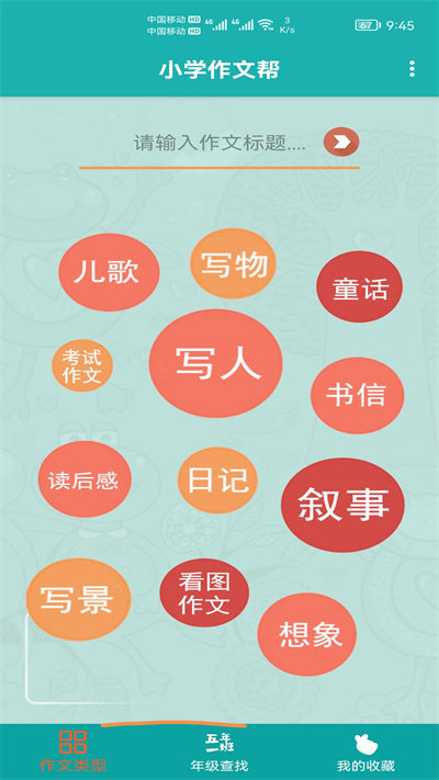 小学作文帮 小学作文帮