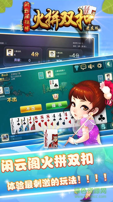 闲云阁火拼双扣