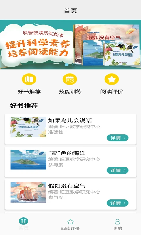 旺豆分级阅读