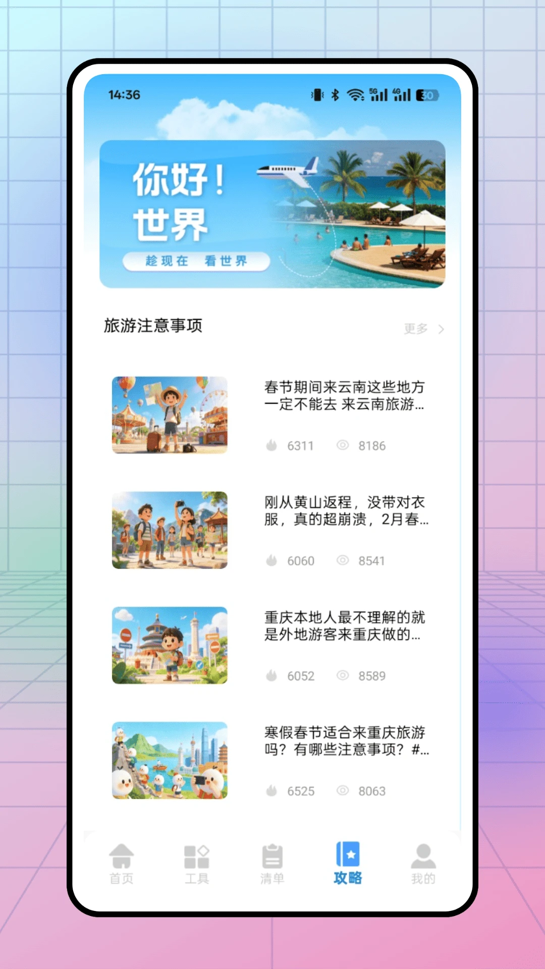 花斑出行