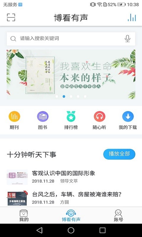 博看有声 博看有声