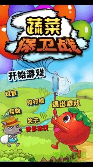 蔬菜保卫战