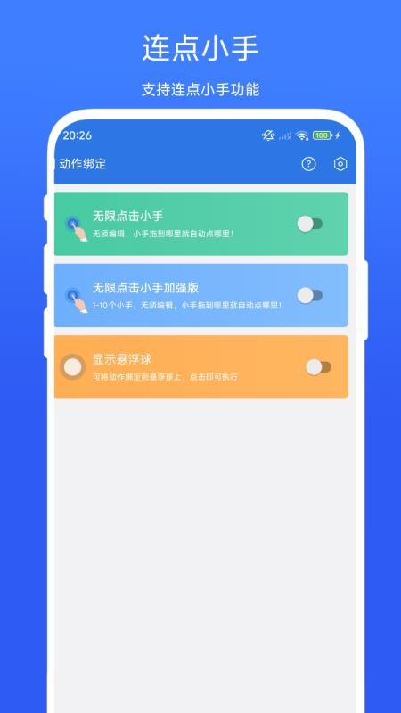 小明连点器