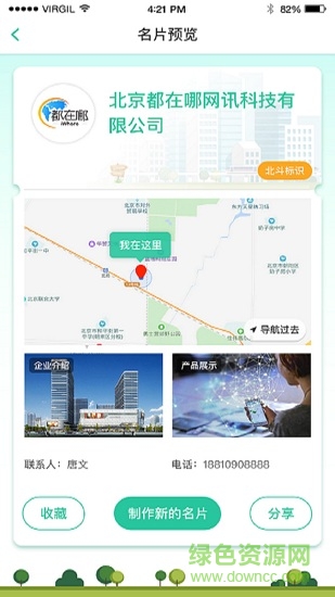 北斗名片