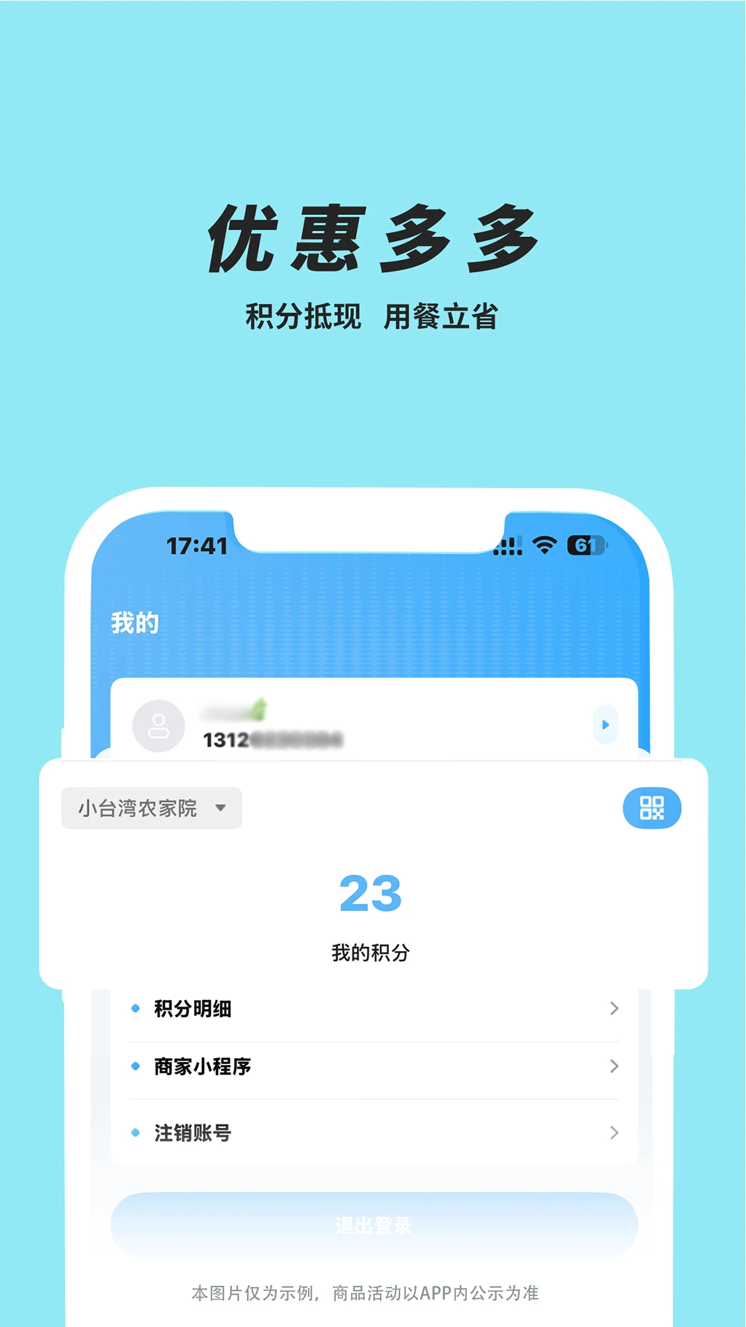 餐免免