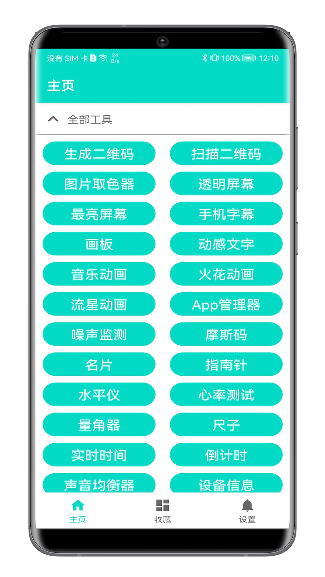 板牙工具箱