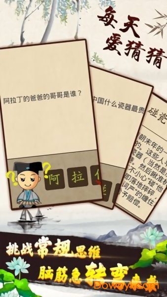 每天爱猜猜