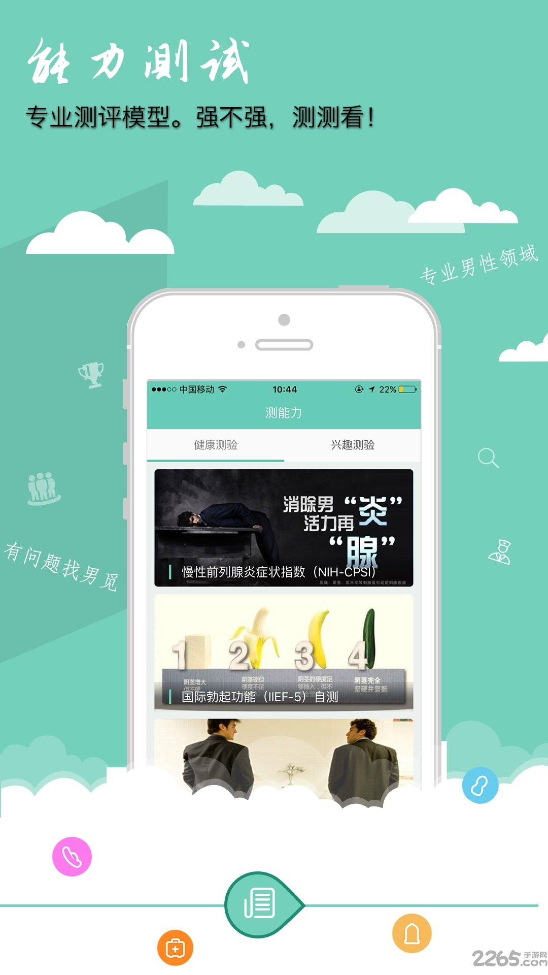 男觅健康 男觅健康