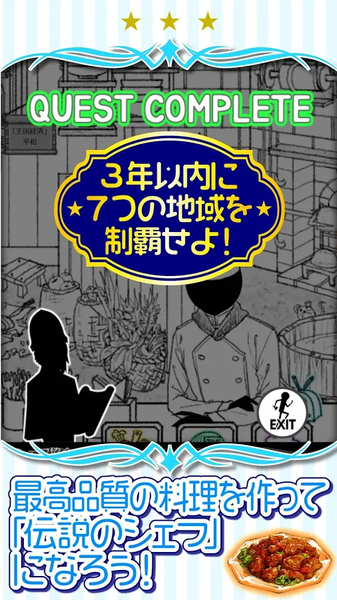 とあるシェフ