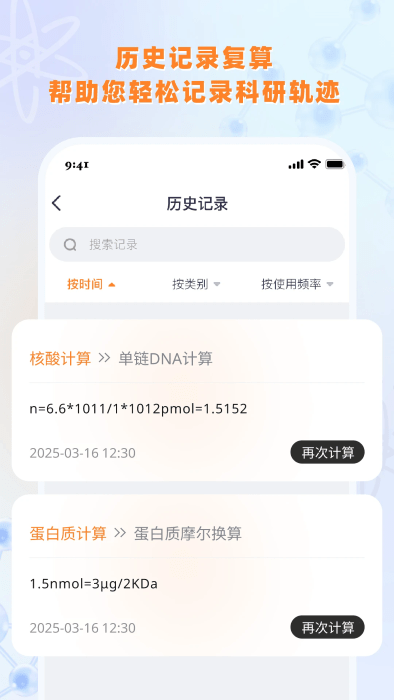 实验室计算器 实验室计算器