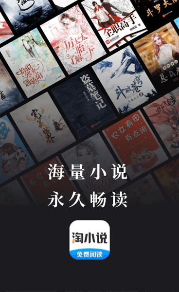 淘小说(小说阅读工具) v11.2.0 安卓版