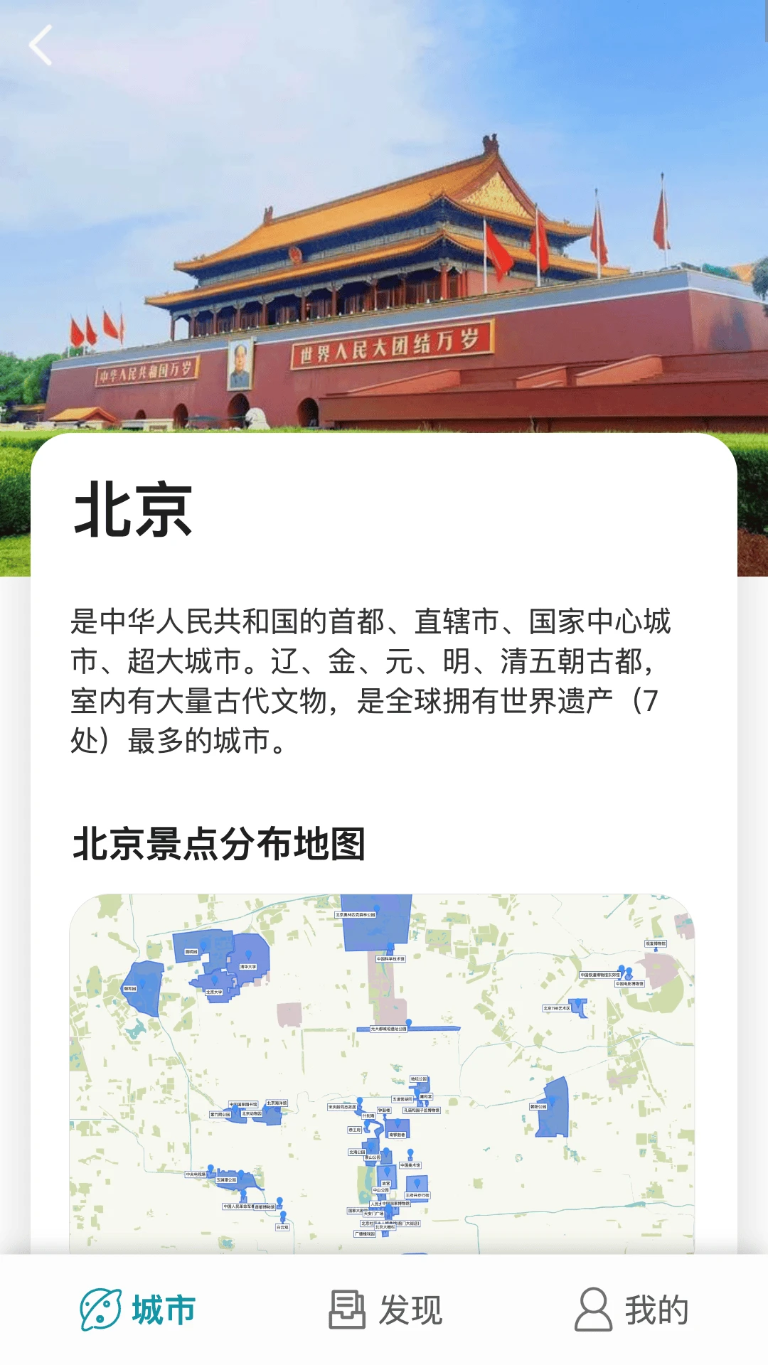 海鸥自由行-旅游景点讲解随身听